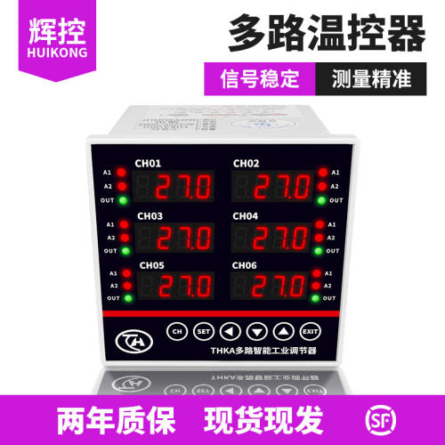 辉控多路多通道智能控制温控仪
