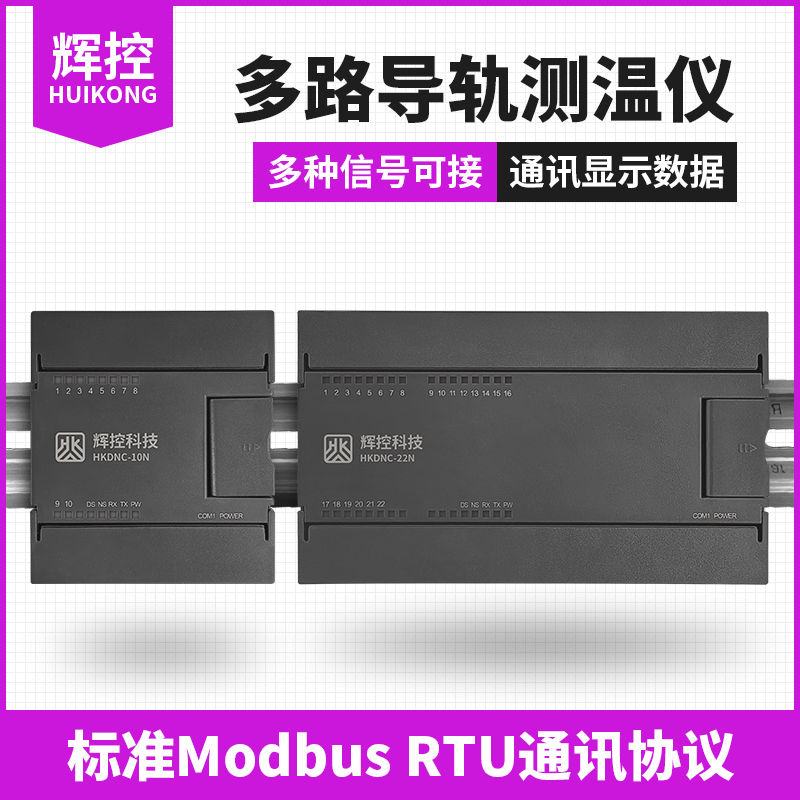 标准Modbus RTU协议  支持多种信号输入