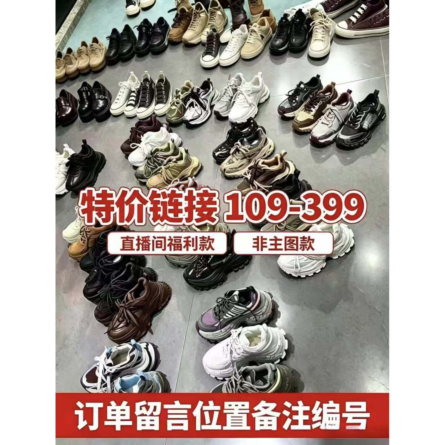 特价链接109-399直播间福利款/订单留言位置备注编号和尺码