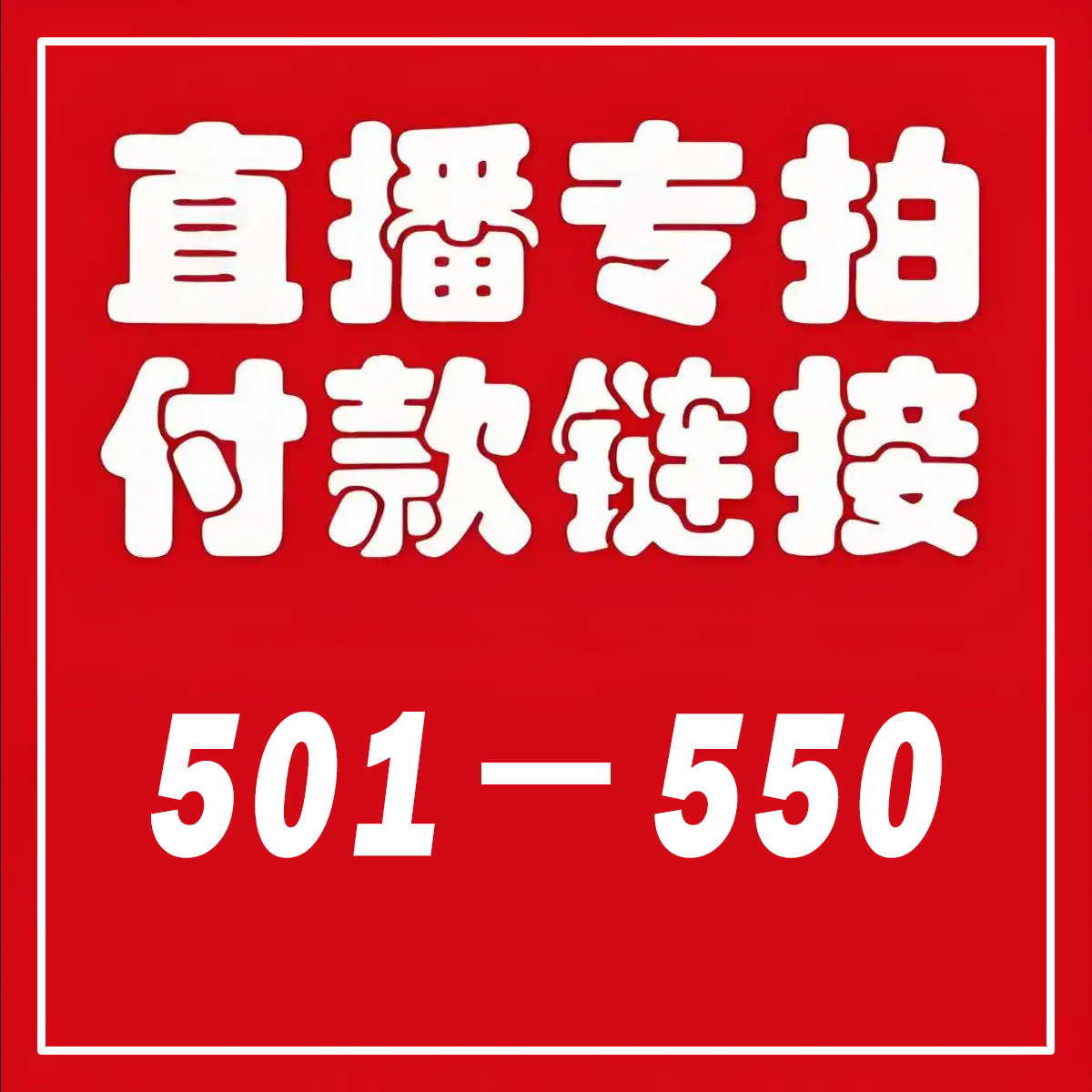 【501-550】 秋冬风衣女外套大衣（直播间专拍）,女装/女士精品,风衣,淘宝优惠券,粉丝福利购,淘宝优惠卷