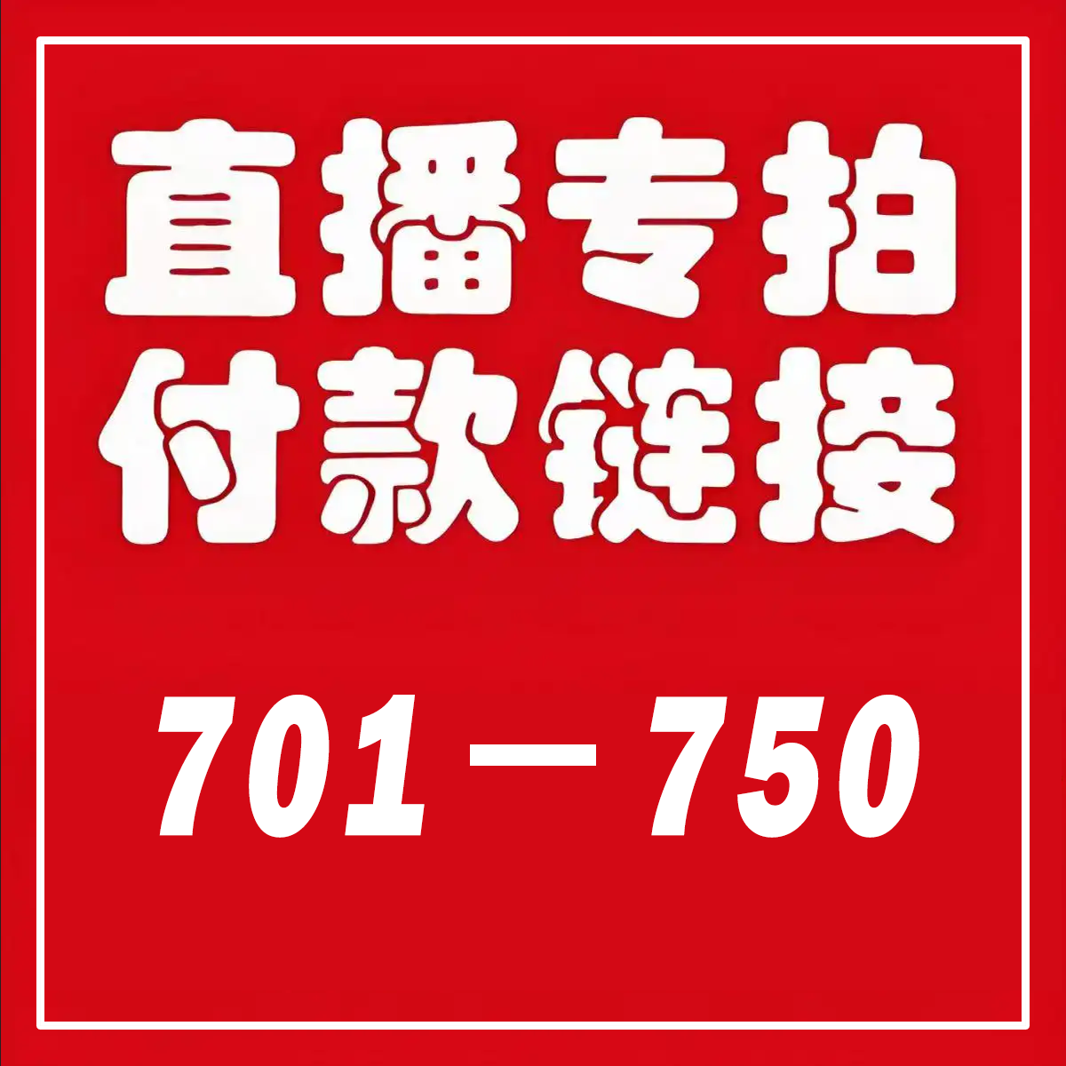 【701-750】 秋冬风衣女外套大衣（直播间专拍）,女装/女士精品,风衣,淘宝优惠券,粉丝福利购,淘宝优惠卷