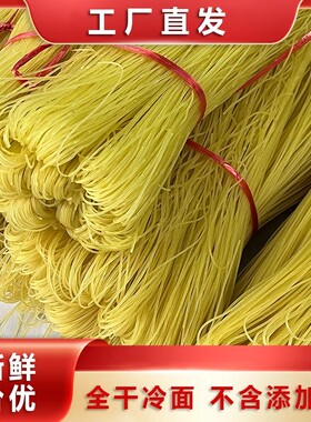 沛县冷面徐州特产丰县冷面农家手工面线干正宗