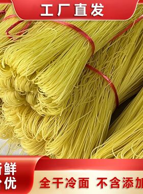 沛县冷面徐州特产丰县冷面农家手工面线干正宗