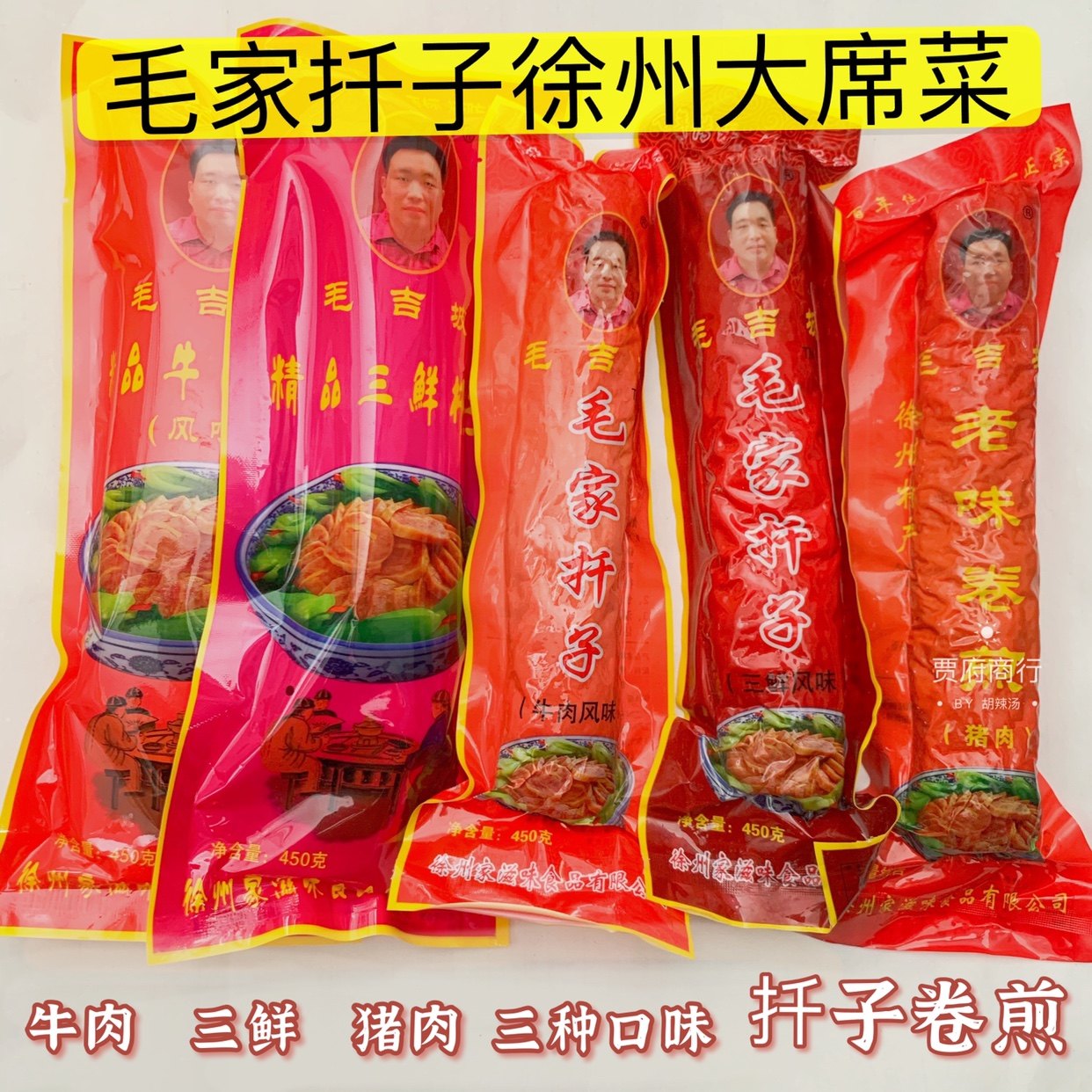 徐州毛家扦子大席菜牛肉三鲜扦子卷煎家乡特产