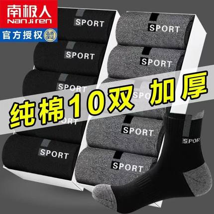 南极人纯棉袜子男士加厚耐磨中筒袜防臭吸汗秋冬提耳护跟运动潮袜