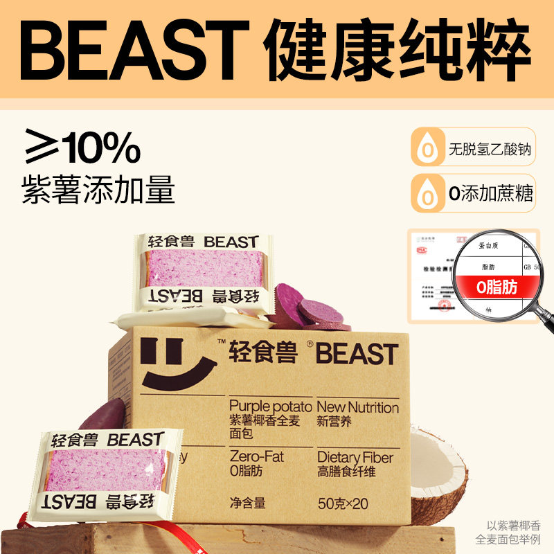 全麦面包无糖精紫薯健康早餐代餐整箱零食品营养饱腹全麦吐司片