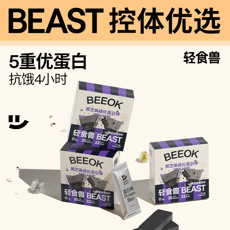 轻食兽乳清蛋白棒威化饼干健身能量棒代餐饱腹扛饿解馋小零食品