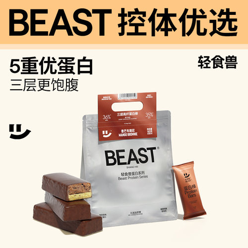 轻食兽乳清蛋白棒三层饱腹谷物健身能量棒扛饿代餐饱腹解馋零食品 - 封面
