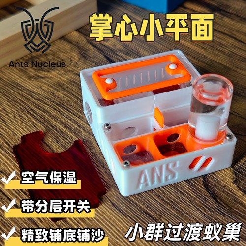 蚁核3D打印小型平面可堆叠可拓展新后蚁巢蚂蚁工坊蚂蚁城堡