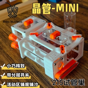 蚁核3D打印215亚克力试管巢新手推荐蚂蚁巢蚂蚁城堡工坊