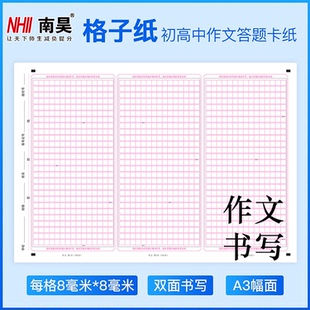 中高考英语语文作文专用纸答题卡中高考语文作文纸双面格子纸A3作文纸考试专用初高中学生作文稿纸练习写作纸