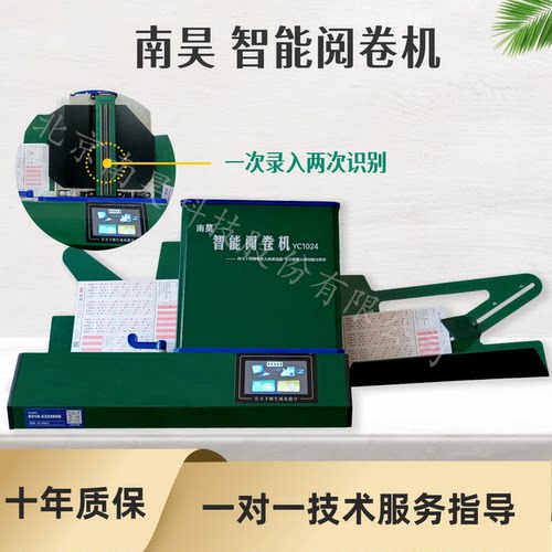 南昊YC1024智能考试读卡机学校考试答题卡阅卷机考试扫描阅卷机光标阅读机电脑改卷机一次扫描二次识别