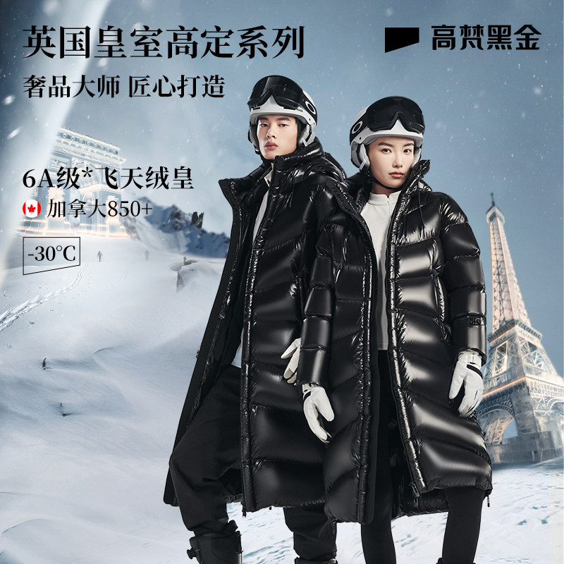 高梵黑金冬季长款鹅绒羽绒服