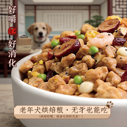 尾巴先生老年犬软狗粮老龄犬高龄泰迪老狗小型犬烘焙小颗粒