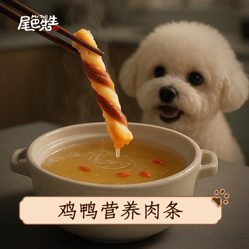 尾巴先生老狗零食鸡鸭肉干中老年犬宠物食品易消化泰迪柯基幼犬