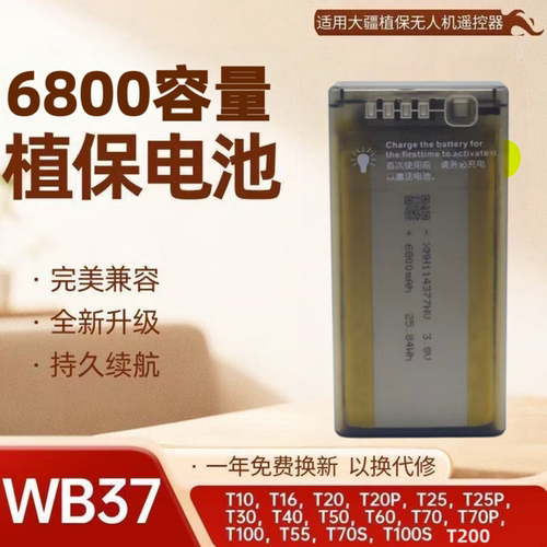 大疆WB37遥控器外置电池