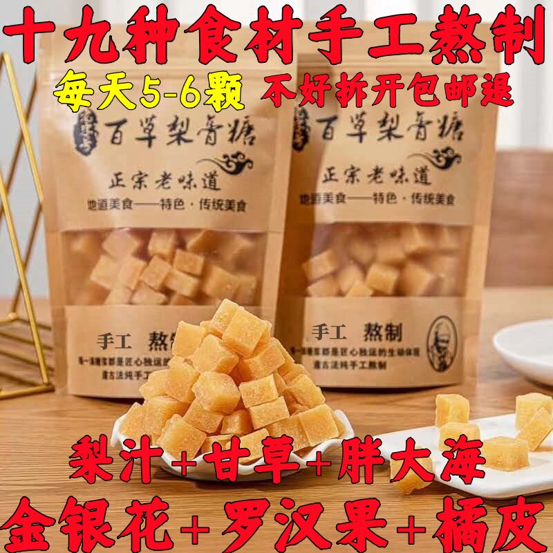 百草手工梨膏糖正宗清凉薄荷糖含片正品金银花罗汉果胖大海润喉糖