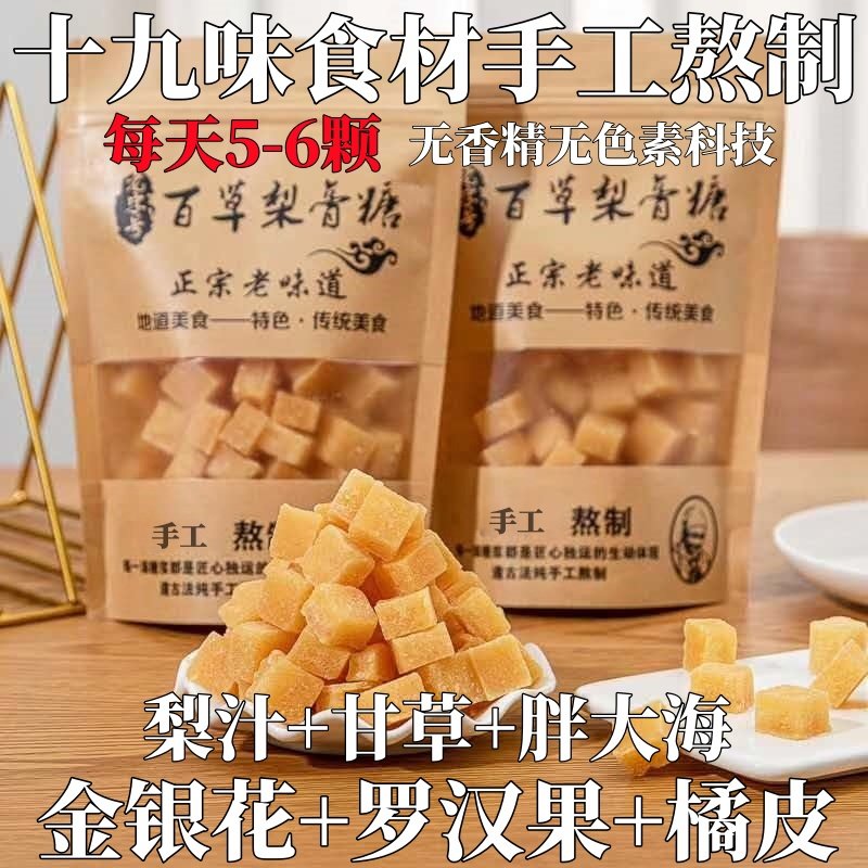 百草手工梨膏糖正宗清凉薄荷糖含片正品金银花罗汉果胖大海润喉糖