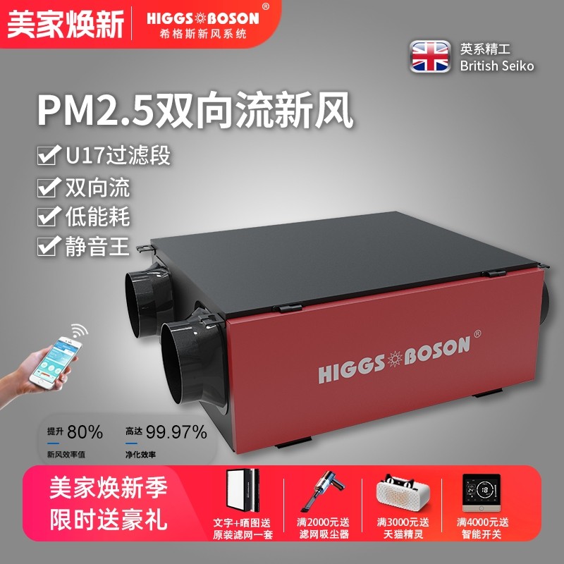 HIGGSBOSON fresh air system two-way flow household whole house central fresh air fan ceiling ventilation commercial ventilation machine