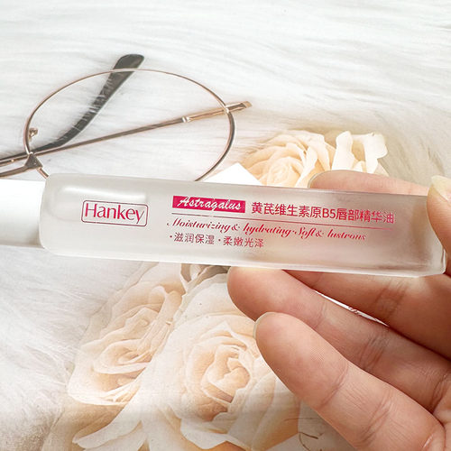 HANKEY韩纪黄芪维生素原B5唇部精华油滋润保湿防干裂植物精油护唇