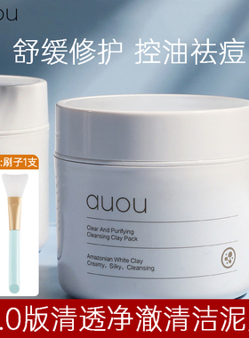 auou艾遇泥膜清洁面膜深层清洁毛孔涂抹式泥膜舒缓控油祛痘修护