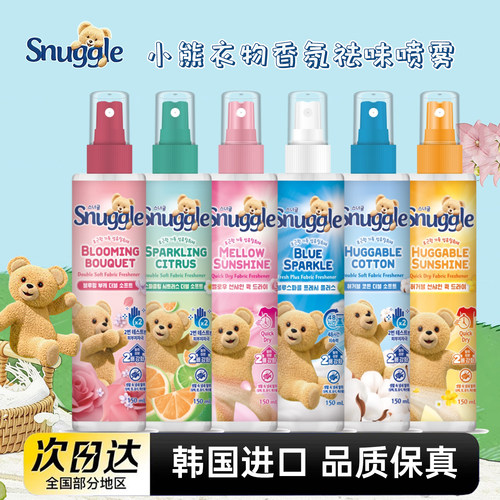 韩国进口snuggle小熊衣物喷雾衣服香氛喷雾持久留香净味皂香