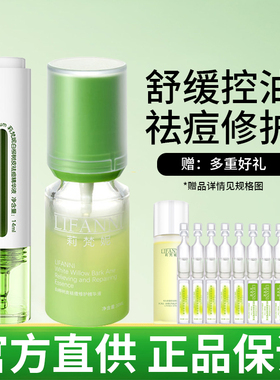 莉梵妮祛痘精华液小绿灯修护控油保湿淡化印改善闭口粉刺油痘肌