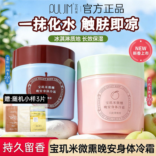 宝玑米身体冷霜保湿滋润皮肤干燥