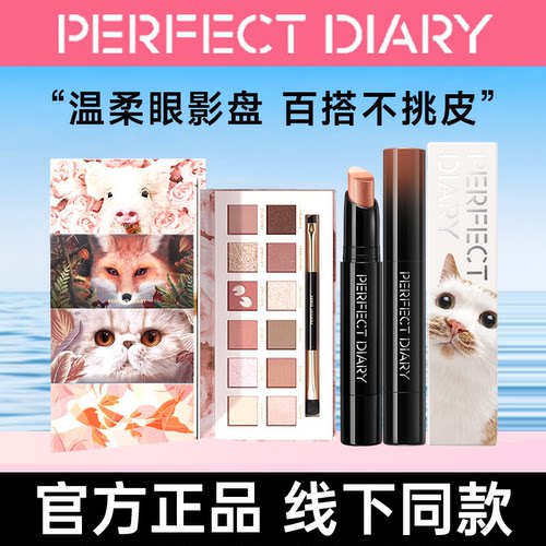 完美日记眼影三色精华动物眼影棒珠光高光卧蚕探险家十二色眼影盘