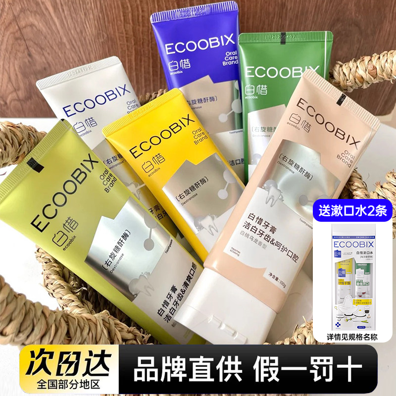 白惜牙膏洁白牙齿含氟清洁口气柠汁凤梨氨基酸改善清新口臭白皙