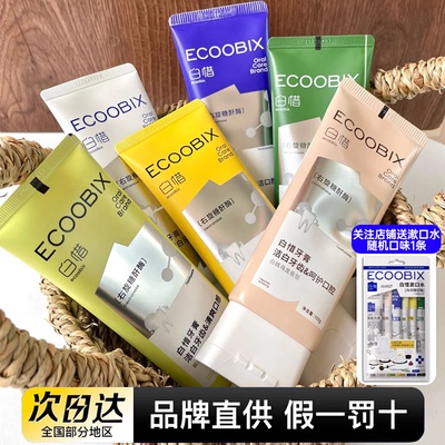 白惜氨基酸牙膏亮牙齿含氟白清洁口气清新益生菌清洁白皙