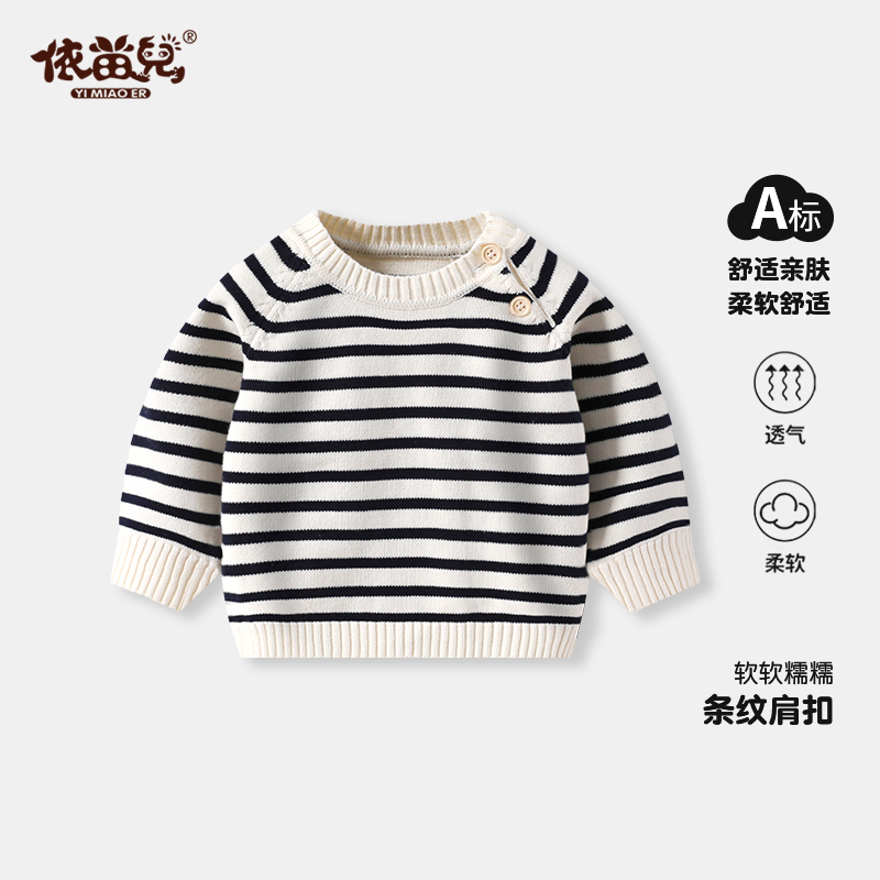 婴儿毛衣秋冬男女宝宝条纹针织衫