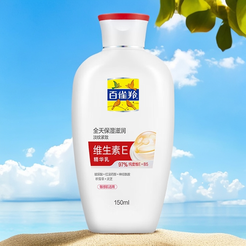 包邮百雀羚维生素E精华乳 保湿补水护肤滋润紧致修护身体乳护手脸