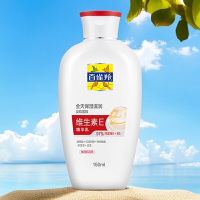 百雀羚维生素E保湿滋润精华乳