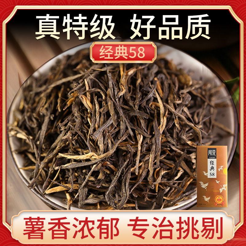 【镇店之宝】滇红茶特级云南正宗经典58浓香型凤庆古树红茶茶叶