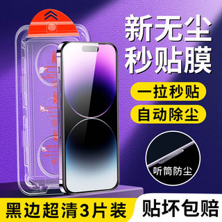 无尘仓适用iphone15钢化膜14pro苹果13手机11promax防窥膜X12pm全屏XS防窥XR新款plus挡窥iphonex防偷窥mini