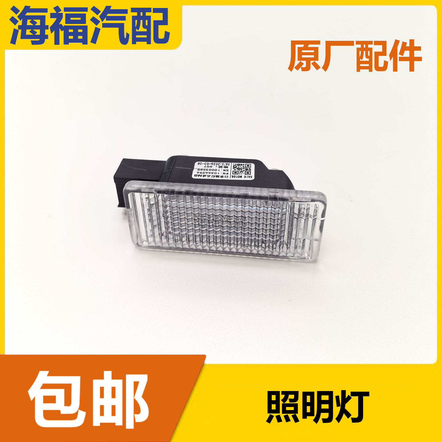 适用于荣威ei6 i5 IMAX8 RX5PLUS名爵HS手套箱照明灯总成杂物箱灯