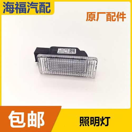 适用于荣威ei6 i5 IMAX8 RX5PLUS名爵HS手套箱照明灯总成杂物箱灯