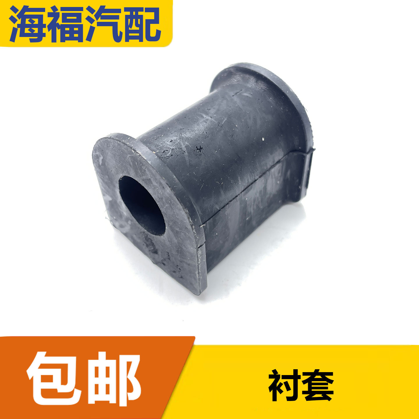 适用于荣威i6MAX名爵MG5前平衡杆衬套 稳定杆开口胶 稳定杆胶套