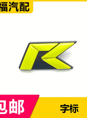 适用于荣威EI6MAX RX5PLUS i5 前中网R标绿色 前脸进气格栅贴标