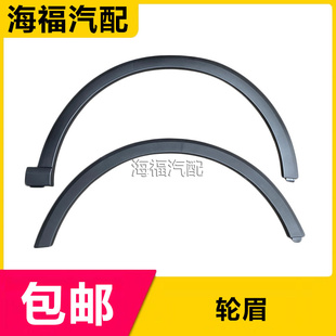 适用于荣威RX3 名爵ZS 叶子板前轮眉后轮眉 前后防擦条侧边黑色条