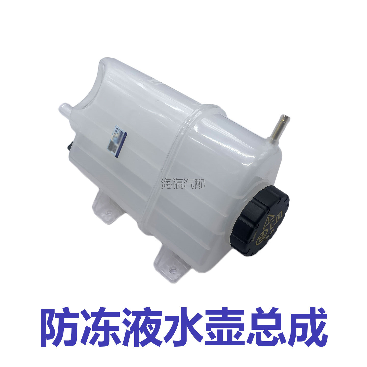 适用于荣威550 750名爵MG6防冻液水壶总成 冷却液壶 副水壶膨胀壶