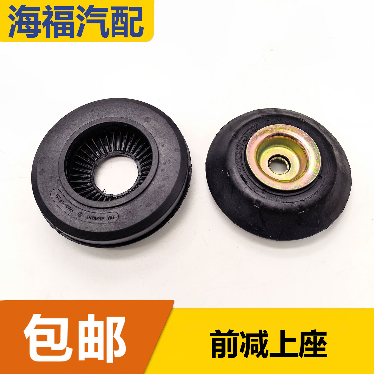 适用于上汽名爵MG3前减顶胶 前减上座 平面压力轴承 减震器顶胶