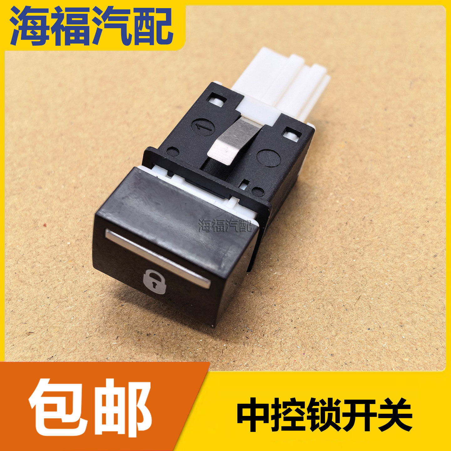 适用于荣威550名爵MG6车门锁中控开关总成 车门解锁按键按钮开关