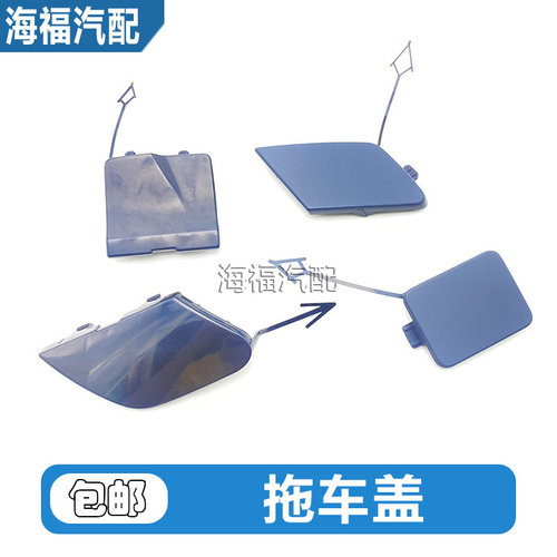 前保拖车盖保险杠牵引盖板