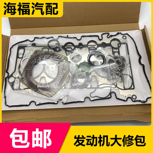 适用于荣威350 360 550 750 W5名爵MG3 5 6 7发动机大修包缸床垫