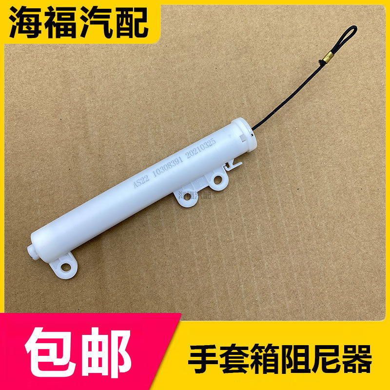 适用于荣威RX5 ERX5 手套箱阻尼器 副驾驶杂物箱阻尼器 缓降器