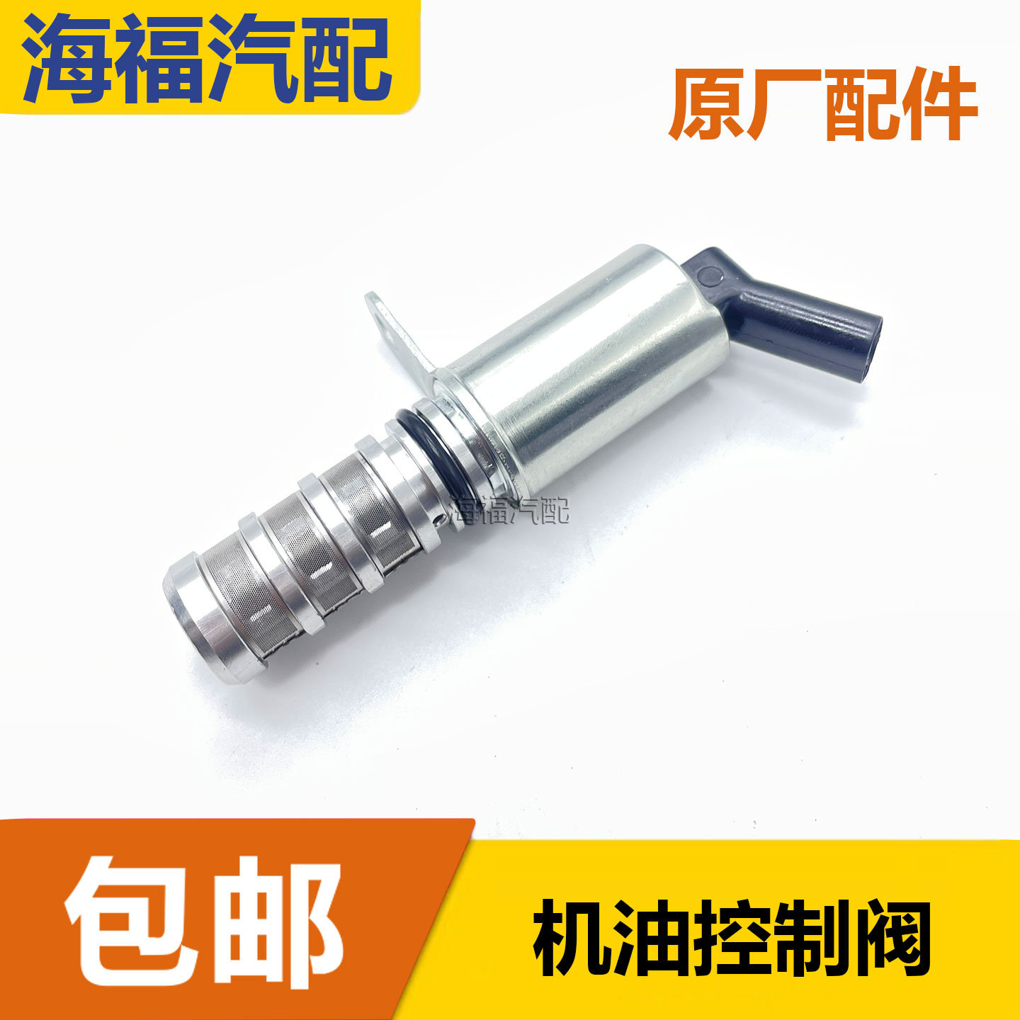 适用于荣威ei6 RX5 e950 360名爵GS MG6 GTHS机油控制阀VVT电磁阀