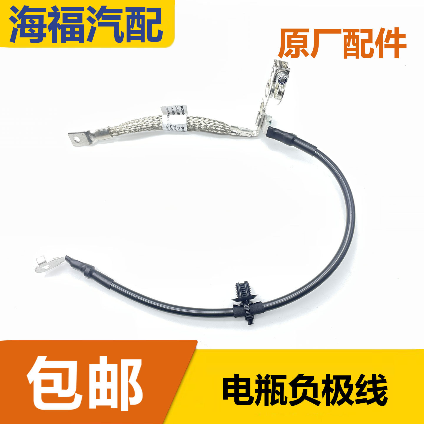 适用于荣威名爵科莱威 电瓶负极线 搭火线蓄电池点火线搭铁线速