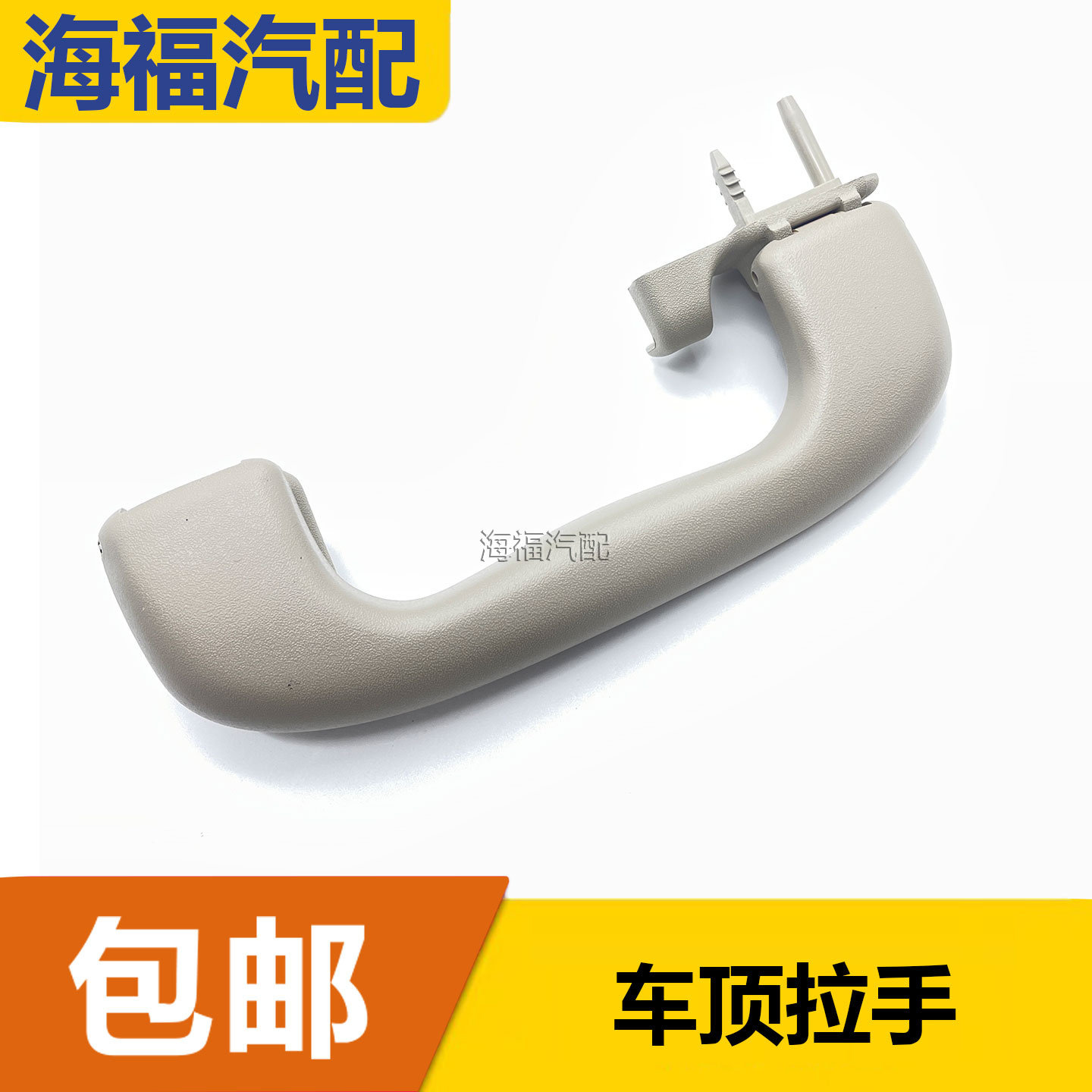 适用于名爵锐腾车顶拉手总成 顶棚拉手扶手 前后排车顶扶手把手